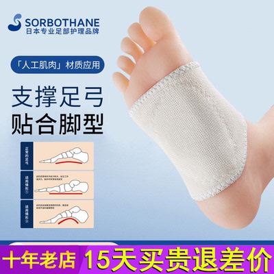 Sorbothane日本原装进口足弓垫支撑塌陷训练器扁平足鞋垫矫正横弓