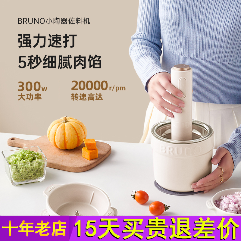 BRUNO绞肉机家用多功能料理搅拌绞馅打碎菜全自动陶瓷小型佐料机