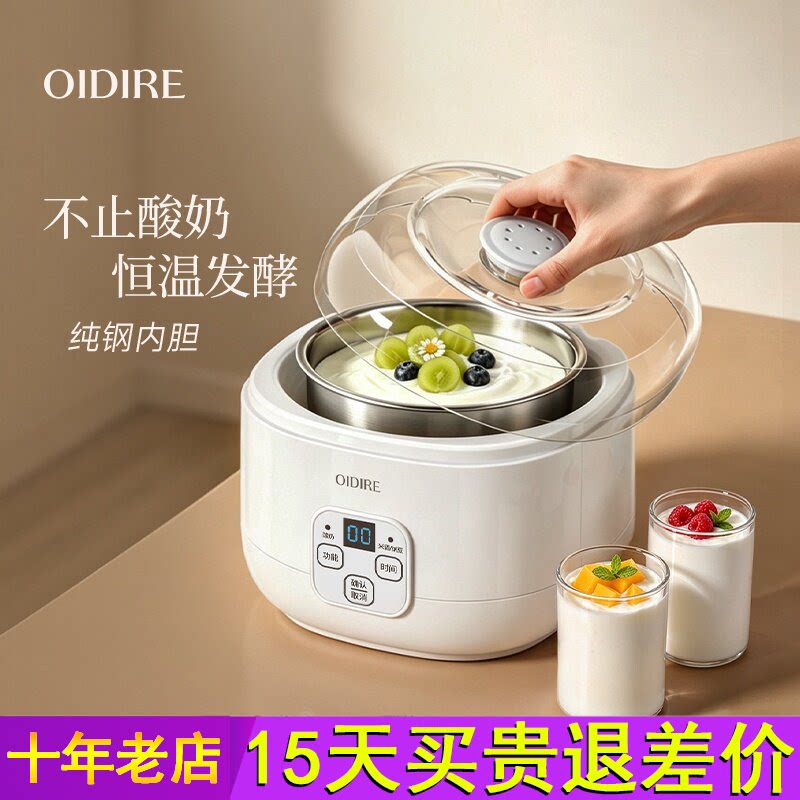 OIDIRE偶点酸奶机家用全自动料理机自制米酒酿酵素纳豆发酵一体机