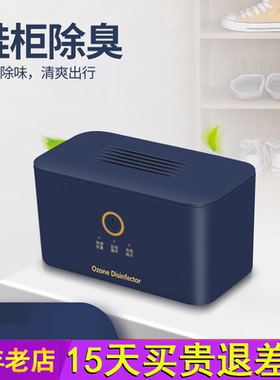 森米906鞋柜除臭除味杀菌家用除臭器除臭机自动臭氧除菌消毒机