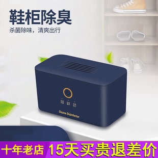森米906鞋 柜除臭除味杀菌家用除臭器除臭机自动臭氧除菌消毒机