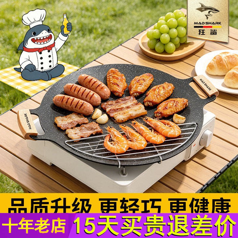狂鲨麦饭石烧烤盘户外韩式烤肉盘露营卡式电磁炉不粘锅煎铁板家用