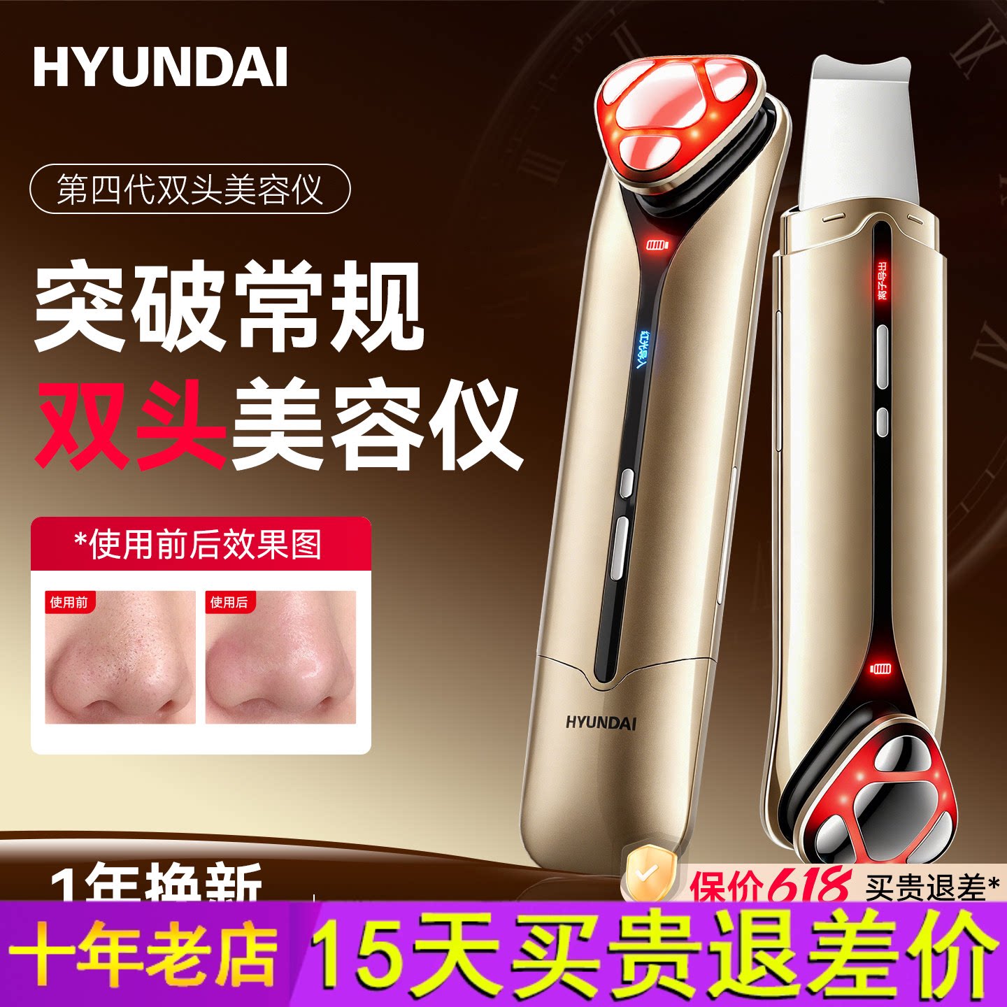 HYUNDAI双头黑头铲美容仪器家用脸部提拉紧致面部按摩导入仪神器