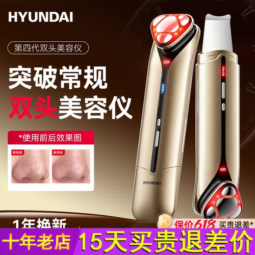 HYUNDAI双头黑头铲美容仪器家用脸部提拉紧致面部按摩导入仪神器