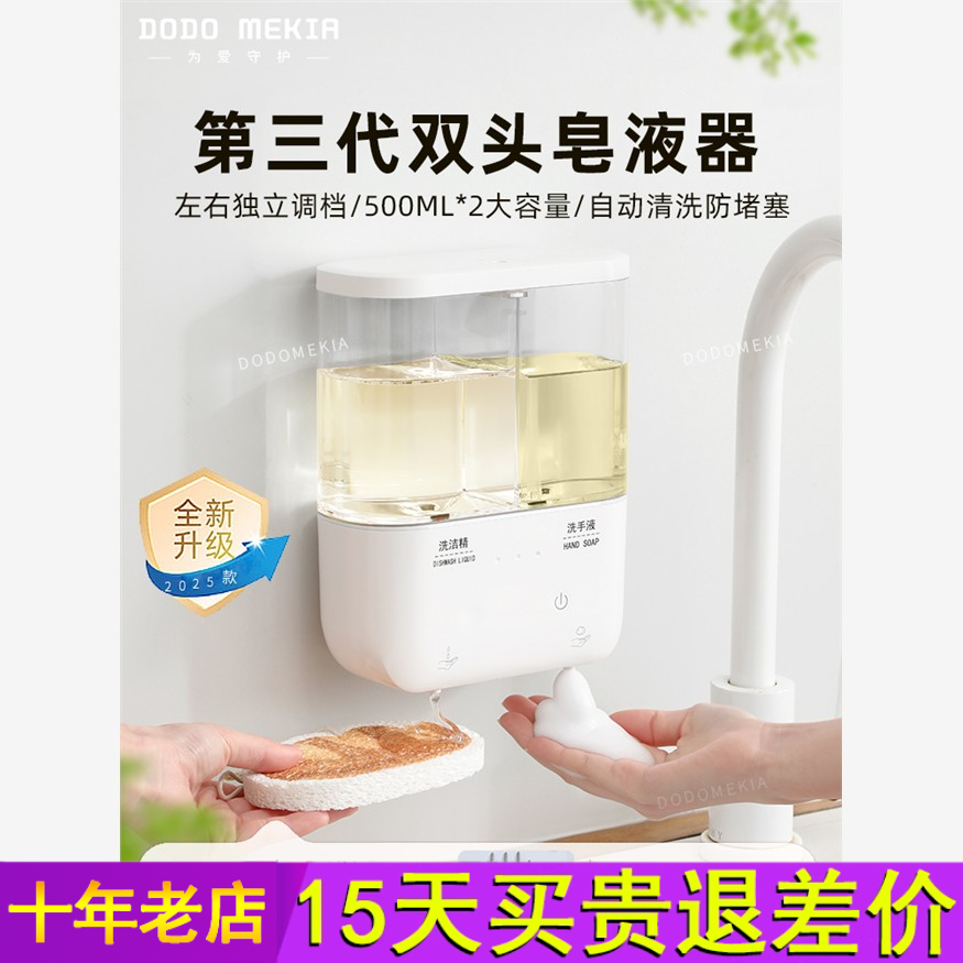 洗洁精机自动感应器智能皂洗手液机电动厨房双头凝胶泡沫机壁挂式