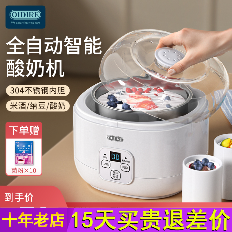 OIDIRE酸奶机料理机家用全自动小型发酵一体机自制米酒酿酵素纳豆