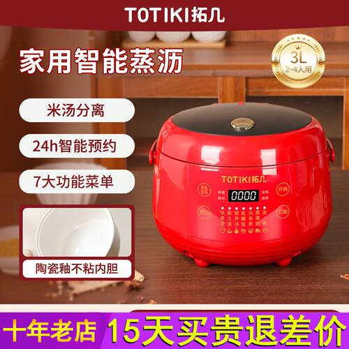 拓几低糖电饭煲沥糖米汤分离3L多功能家用小型2到3人电饭锅烹饪机