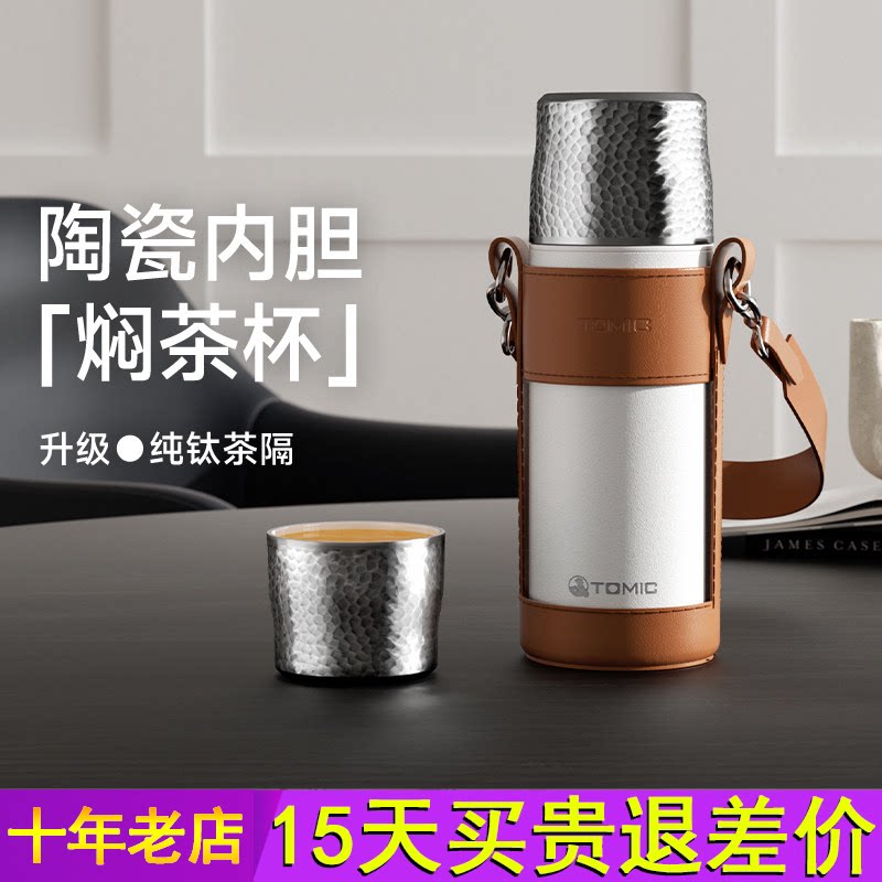 tomic特美刻陶瓷内胆保温杯锤纹钛茶隔焖茶泡茶杯户外便携水壶