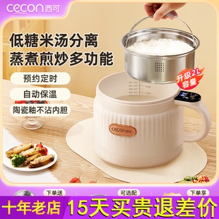 西可低糖小电饭锅迷你电饭煲1一2人电锅多功能小型电煮锅宿舍做饭