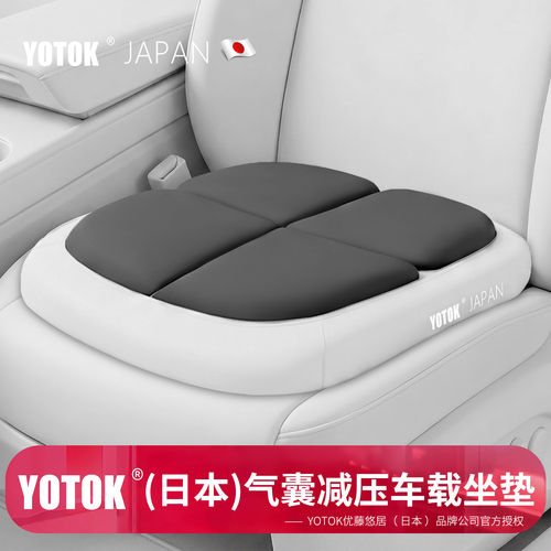 YOTOK（日本）官方正品汽车坐垫防屁股痛四季通用高级感2026新款