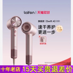 4标准版 Laifen徕芬高速吹风机Swift 家用护发电吹风 重磅新品