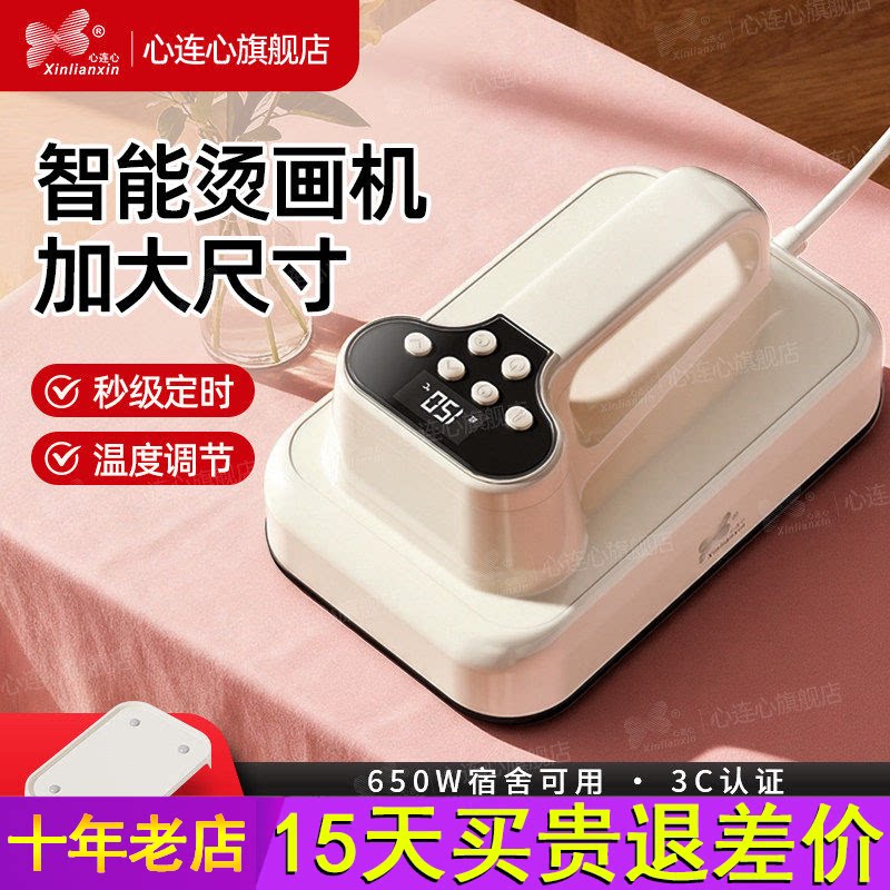 心连心烫画机专用电熨斗智能熨烫调温数显定时家用陶瓷大底板烫斗
