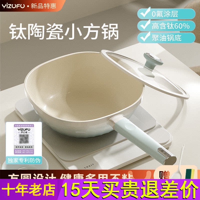 钛陶瓷小方锅炒锅不粘锅家用无氟涂层电磁炉专用一人食炒菜锅聚油