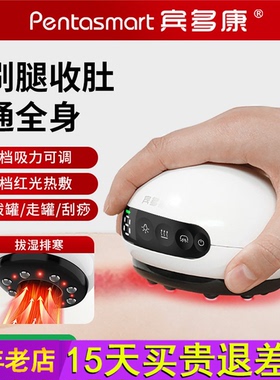 宾多康刮痧仪拔罐按摩器砭石电动疏通经络刷瘦身神器送父母礼物
