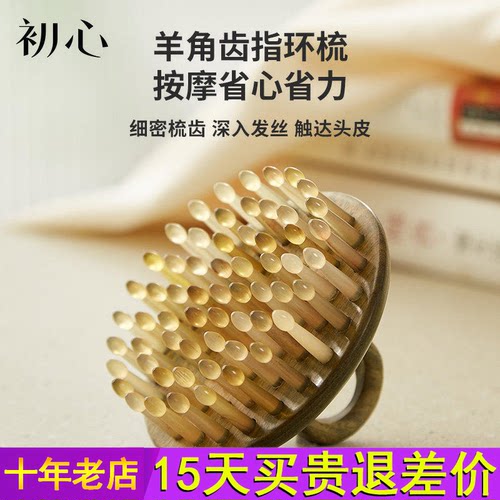 初心绿檀木指环梳头部按摩梳经络礼盒家用梳子头皮疏通牛角梳家用