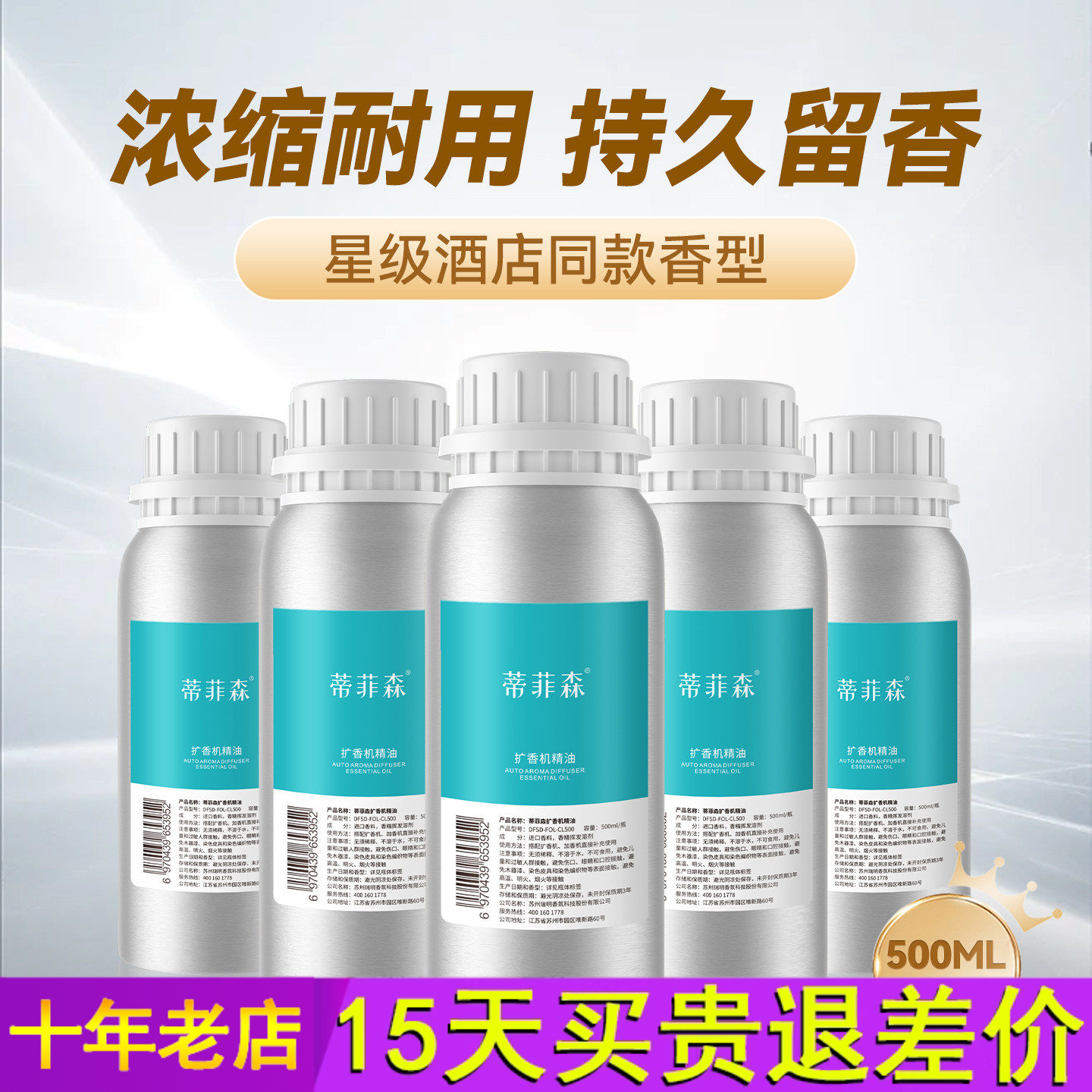 蒂菲森香薰机补充香薰精油500ml大容量大桶商用酒店扩香机喷香机