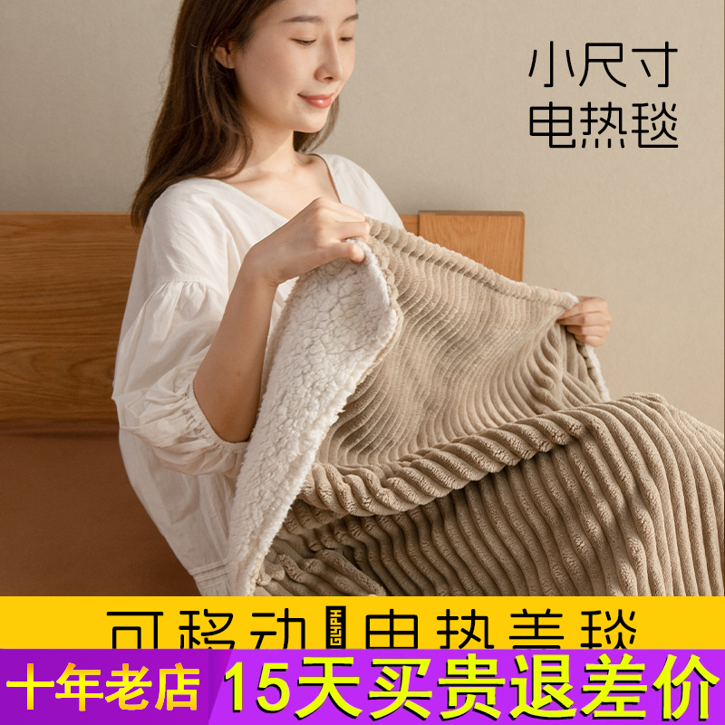三春电热毯单人办公室加热毯子电热垫发热披肩盖腿暖身盖毯小尺寸