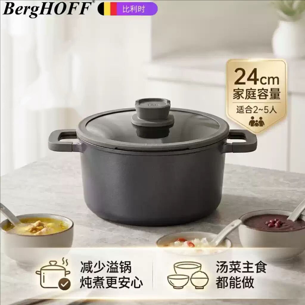 比利时/BergHOFF汤锅不粘锅厨房家用炖锅蒸锅煲汤电磁炉燃气通用