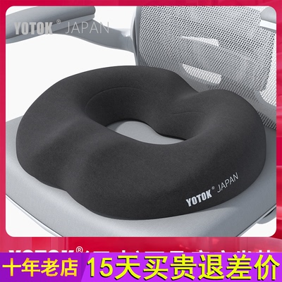 YOTOK(日本)正品痔疮坐垫术后专用办公室久坐防屁股痛尾椎骨受伤