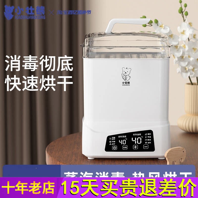 小壮熊奶瓶消毒器带烘干二合一婴儿消毒柜宝宝专用一体蒸汽消毒机