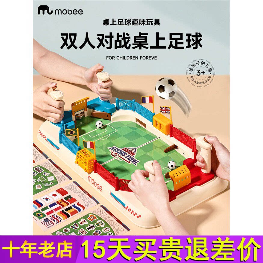 mobee桌上足球弹球趣味玩具儿童游戏双人对战亲子互动益智桌面机