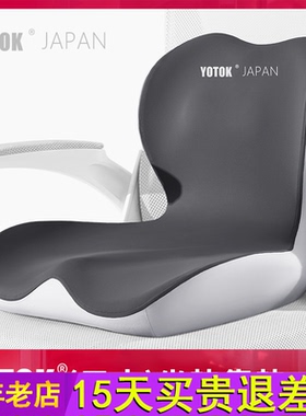 YOTOK（日本）正品椅子坐垫靠垫一体办公室久坐防屁股痛护腰尾椎