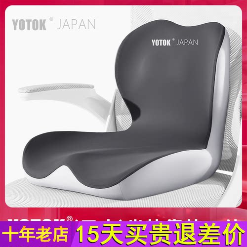 YOTOK（日本）正品椅子坐垫靠垫一体办公室久坐防屁股痛护腰尾椎