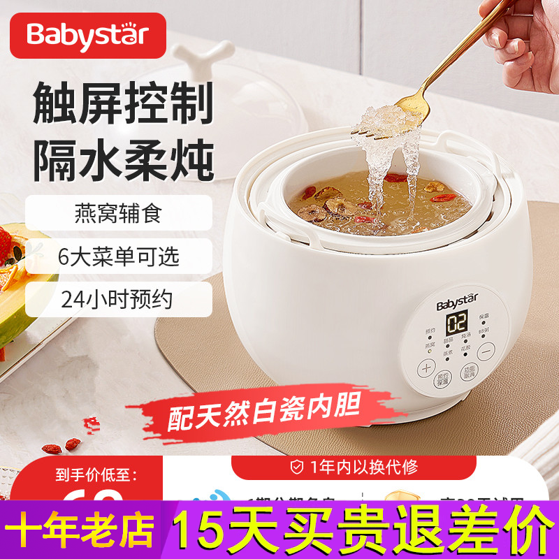 BabyStar电炖盅隔水炖锅家用煲汤锅婴儿宝宝煮粥锅bb煲燕窝辅食锅