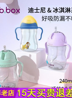 bbox吸管杯儿童水杯喝水杯迪士尼奶瓶学饮杯婴儿官方正品