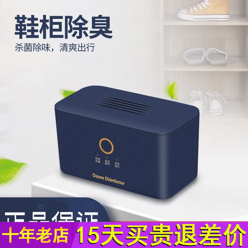 森米906鞋柜除臭除味杀菌家用除臭器除臭机自动臭氧除菌消毒机