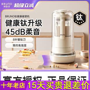 BRUNO破壁机家用全自动豆浆非静音多功能料理升级新款辅食自投料