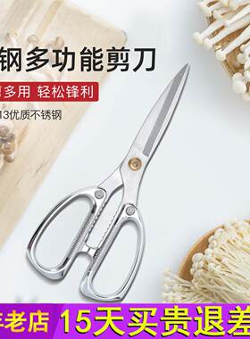 拓牌厨房剪刀锌合金强力鸡骨剪家用食品级不锈钢鸡鸭骨头杀鱼剪子
