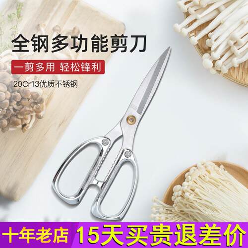 拓牌厨房剪刀锌合金强力鸡骨剪家用食品级不锈钢鸡鸭骨头杀鱼剪子