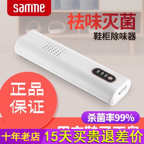 森米916鞋柜杀菌消毒除臭机鞋子除异味神器充电消毒机除味器臭氧