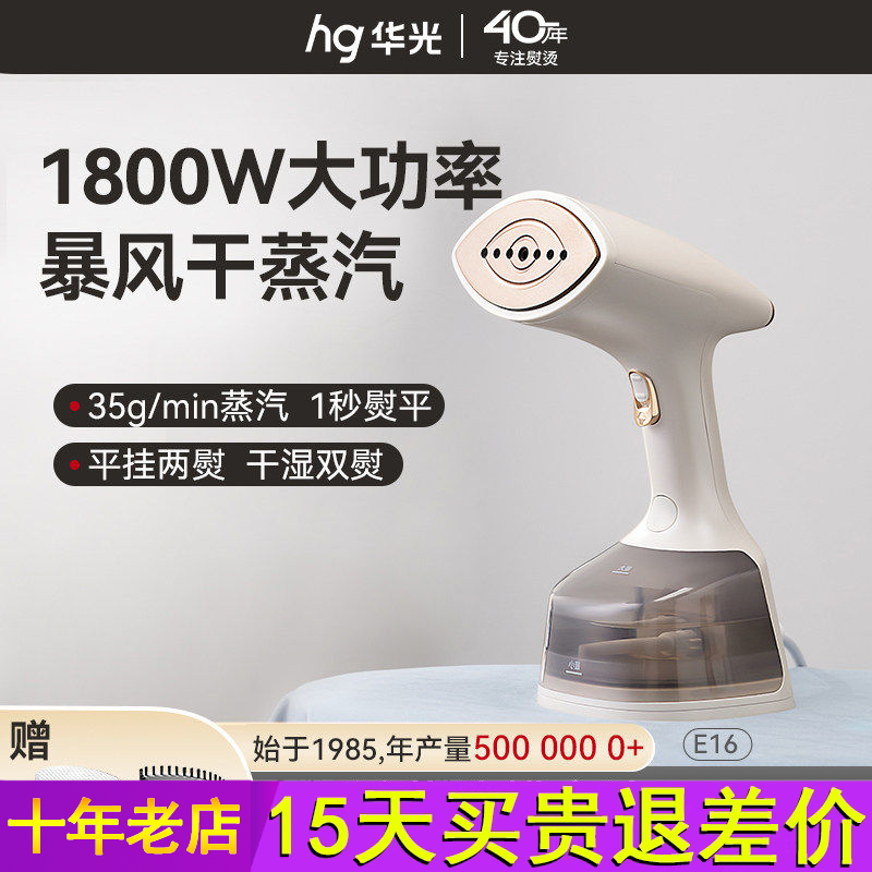 华光手持挂烫机新款家用小型蒸汽电熨斗便携式熨烫机熨衣神器E16