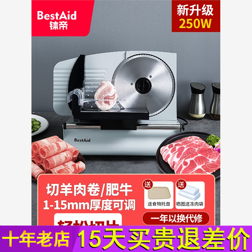 BestAid钵帝家用切肉片机羊肉卷肥牛卷果蔬切片电动小型切片神器