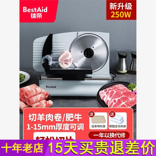 BestAid钵帝家用切肉片机羊肉卷肥牛卷果蔬切片电动小型切片神器