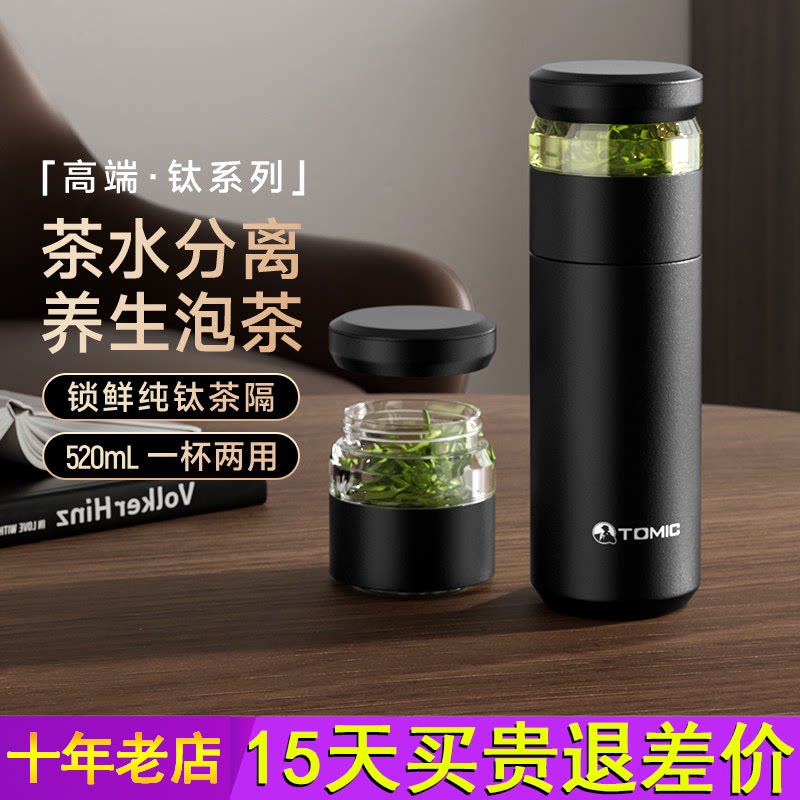 tomic特美刻保温杯男款茶杯茶水分离泡茶杯定制生日教师节礼物