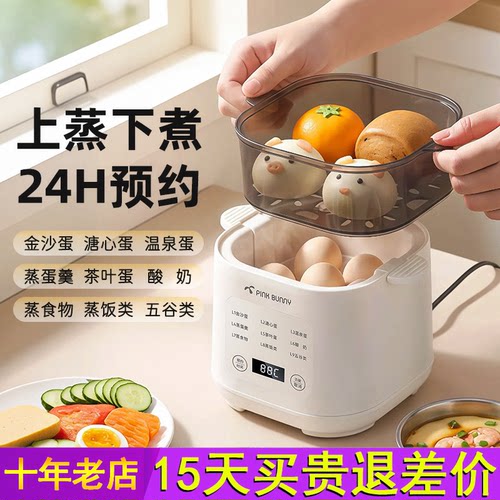 班尼兔煮蛋蒸蛋自动断电家用煮蛋神器溏心茶叶蛋温泉蛋早餐酸奶机