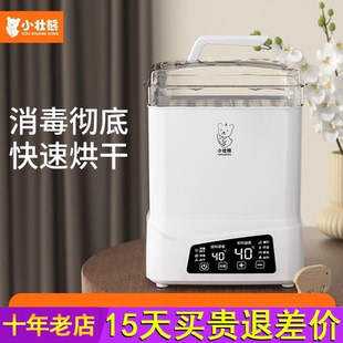小壮熊奶瓶消毒器带烘干二合一婴儿消毒柜宝宝专用一体蒸汽消毒机