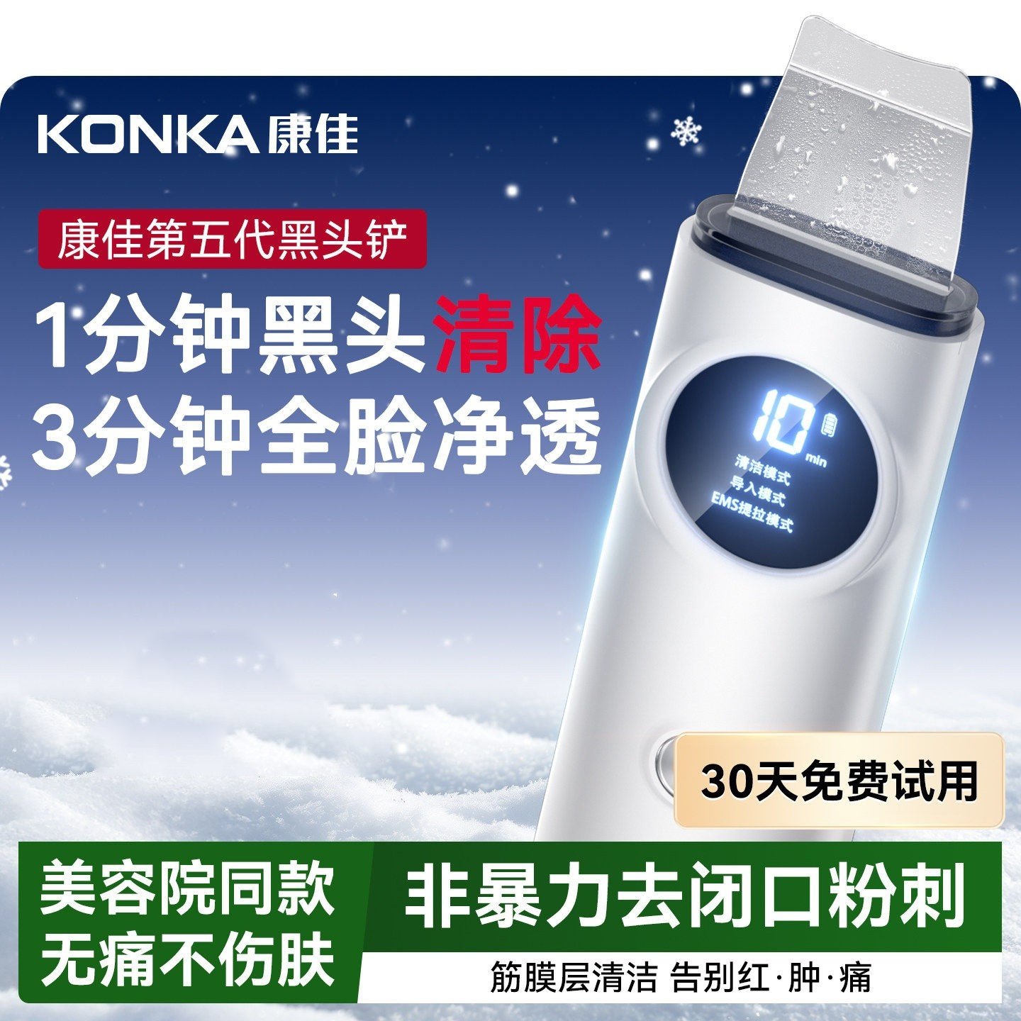 康佳超声波黑头铲美容仪提拉紧致清洁粉刺美容院专用去黑头神器,美容美体仪器,电子美容仪（非器械）,淘宝优惠券,粉丝福利购,淘宝优惠卷