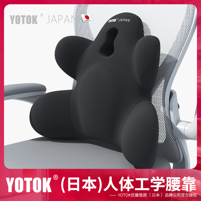 YOTOK（日本）正品腰部支撑靠垫腰靠办公室座椅护腰靠背久坐汽车