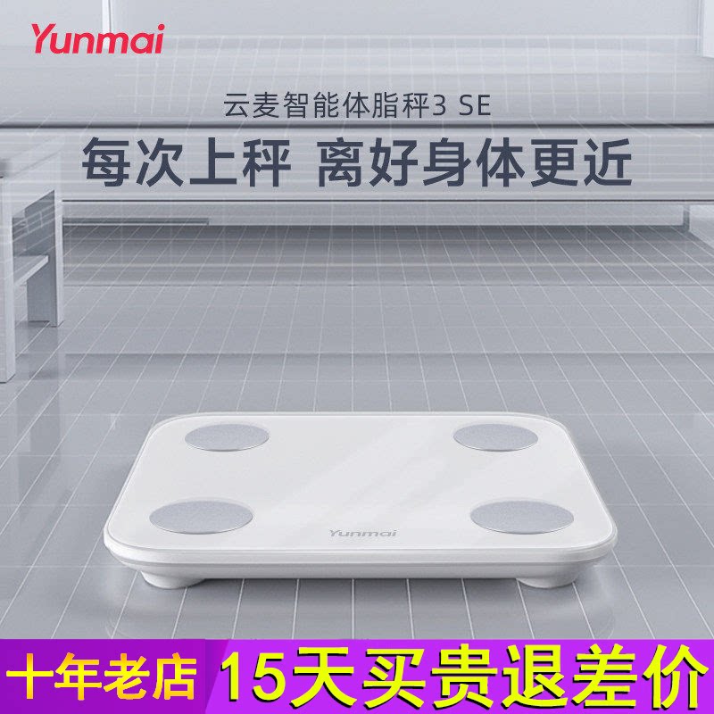 云麦智能体重秤3SE体脂秤家用精准称重电子秤健康秤减肥专用