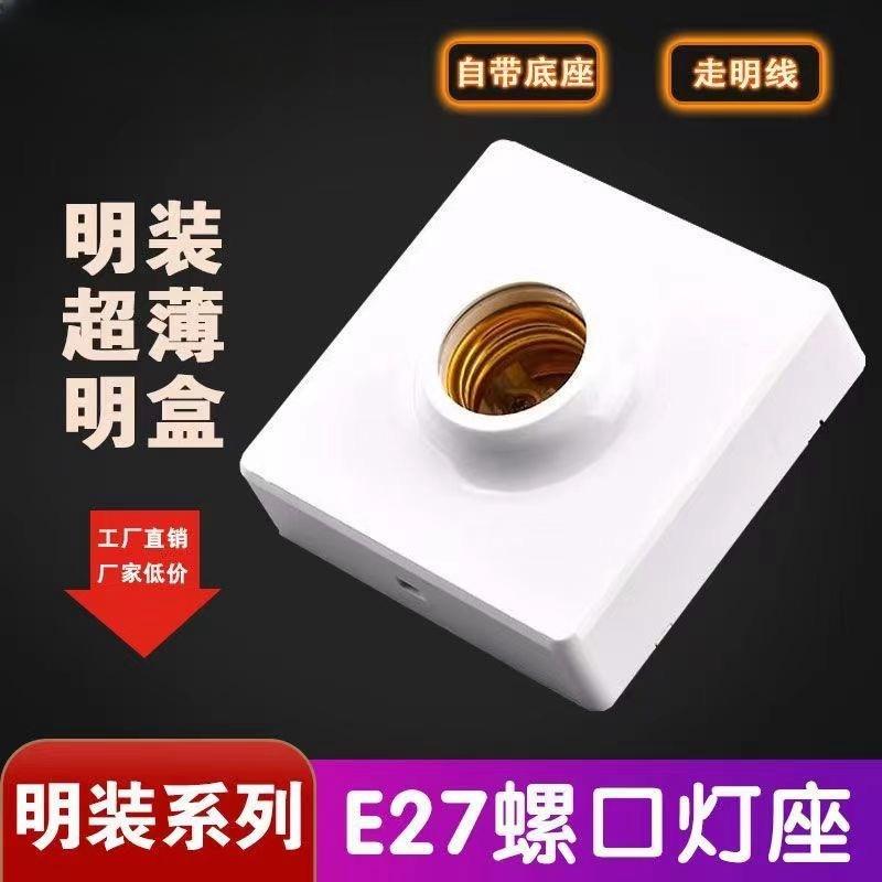 86型E27螺纹灯头阻燃吊灯头