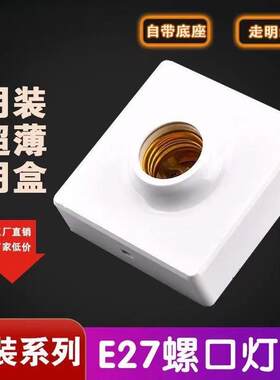86型E27螺纹灯头阻燃吊灯头