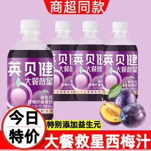 英贝健西梅汁益生元浓缩原浆果汁孕妇大餐救星排便膳食纤维果饮品