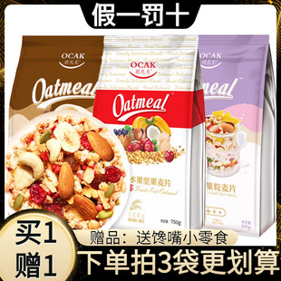 水果坚果酸奶果粒麦片早餐 欧扎克官方旗舰店官网正品 OCAK肖战同款