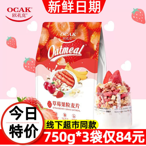 欧扎克早餐草莓果粒燕麦片