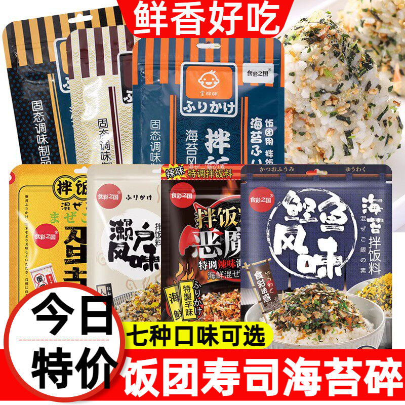 海苔拌饭料三角饭团香松肉松芝麻海苔碎拌饭儿童寿司配料材料食材