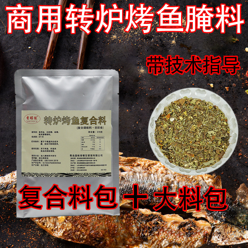 湄公鱼烤鱼调料腌料技术配方转炉 木炭燃气吊炉湄公河试用装包邮